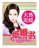 一紙婚書
