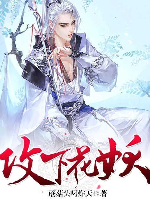 讓我安靜當只妖
