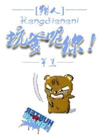 坑爹呢你！
