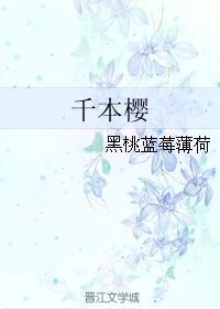 千本櫻