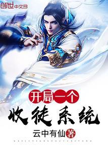 開局一個收徒系統