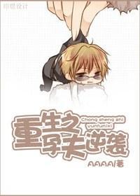 重生之逆襲