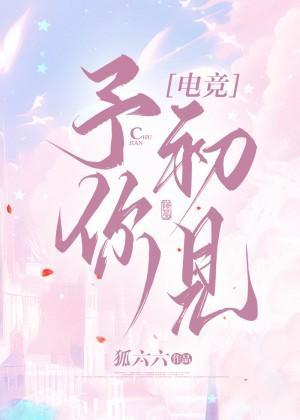 予你初見[電競]