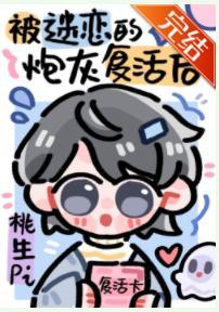 被NPC過度迷戀的炮灰複活後