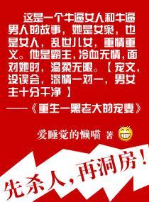 重生一黑老大的寵妻