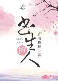 書生撩人