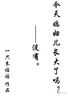 今天媳婦兒長大了嗎？[快穿]