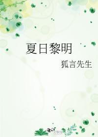 夏日黎明
