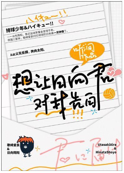 想讓日向君對我告白