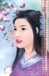 二爺溺愛(嘯龍堡系列之二)
