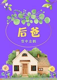 後爸[六零]