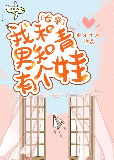 我和男知青有個娃[七零]