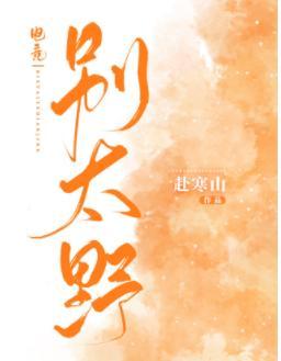 別太野[電競]