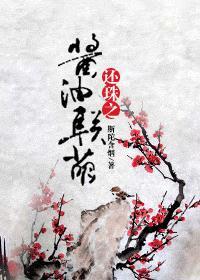 還珠之醬油聯萌