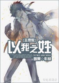 以我之姓