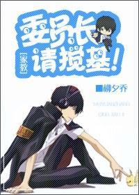 委員長，請攪基！