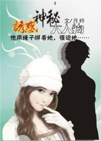 賠心交易，惡魔的出逃情人