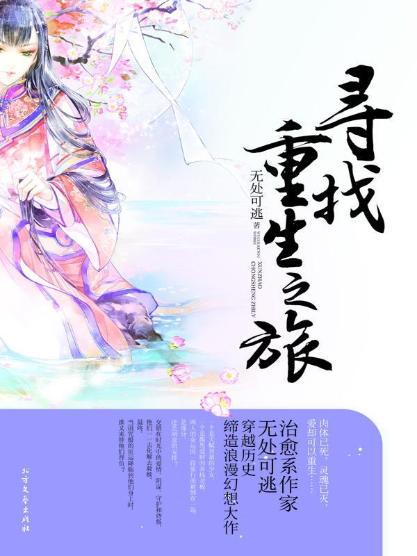 尋找重生之旅(出書版)