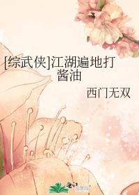 [綜武俠]江湖遍地打醬油