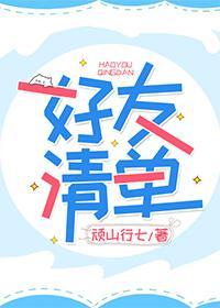 好友清單