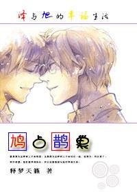 鸠·入·鵲巢