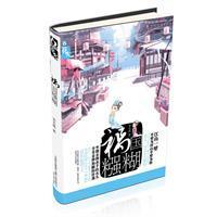 禍國糨糊