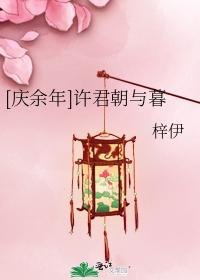 許君朝與暮