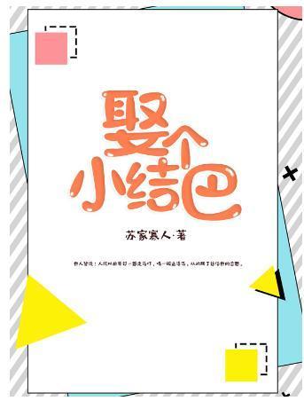娶個小結巴