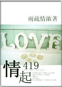 情起419