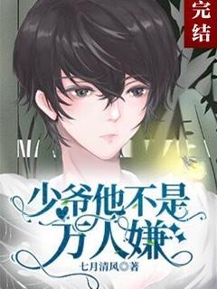 少爺他不是萬人嫌