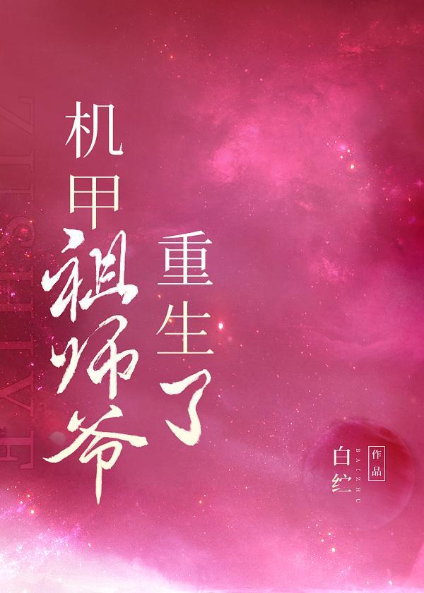 我靠摸魚成了星際最強