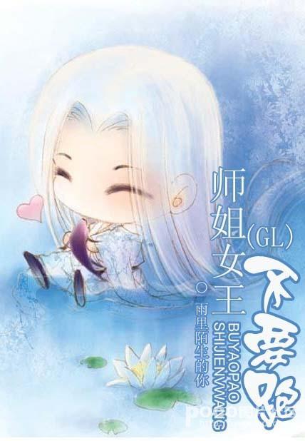 師姐女王GL