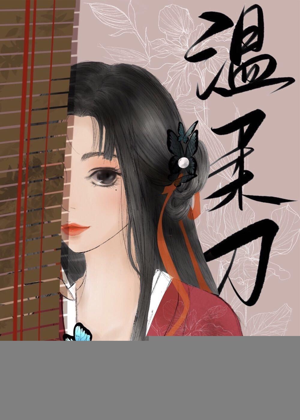 黑切白太子的溫柔刀