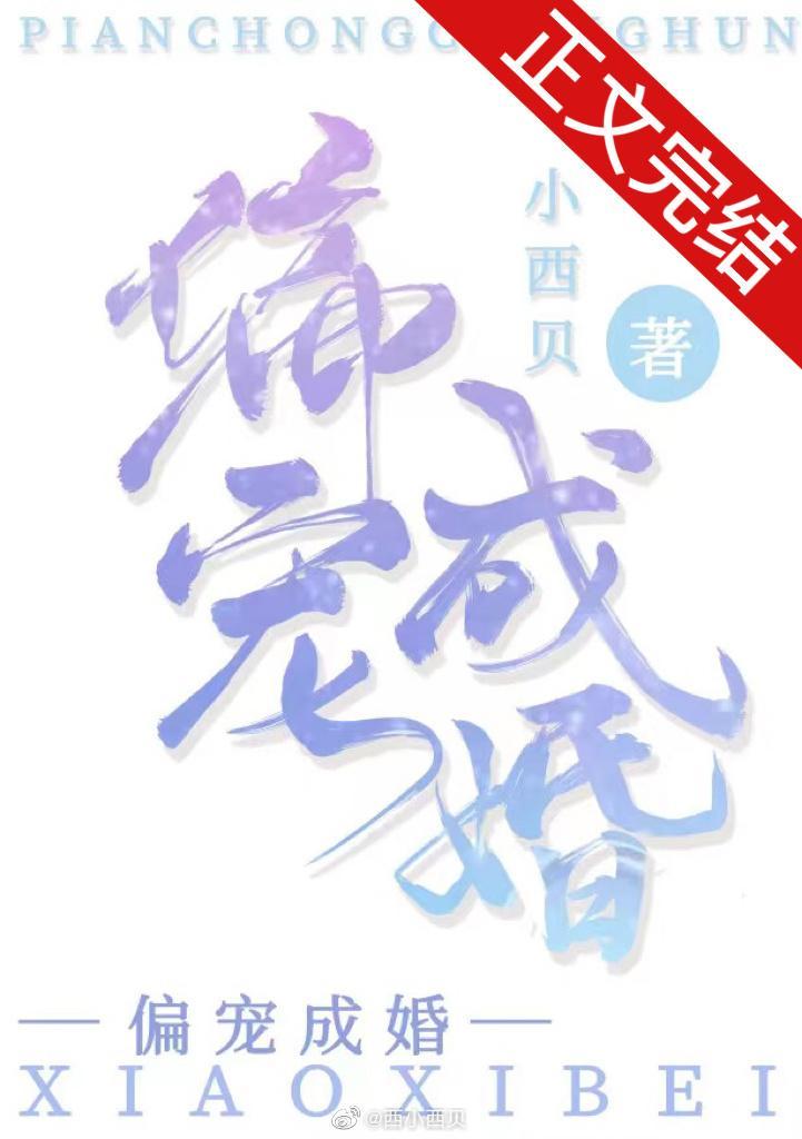 偏寵成婚