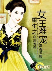 重生之女王難寵