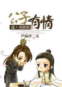 (古劍·雙歐陽)公子有情