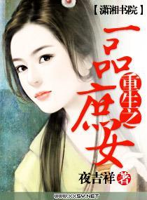 重生之一品庶女
