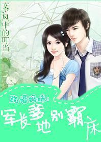 翹婚媽咪:爹地別霸床