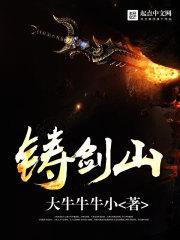 重鑄仙界