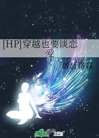 穿越也要談戀愛
