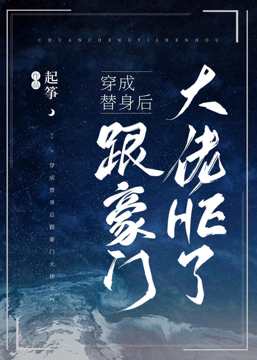 穿成替身後我不幹了