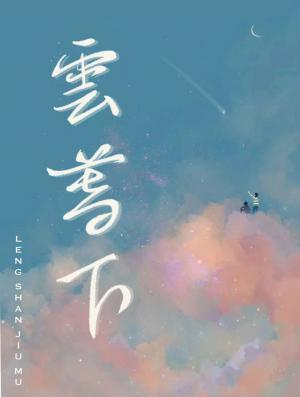 雲暮下