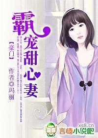 豪門:霸寵甜心妻