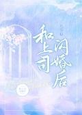 結婚後我們開始談戀愛