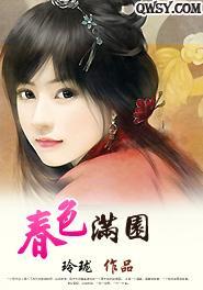春色滿園