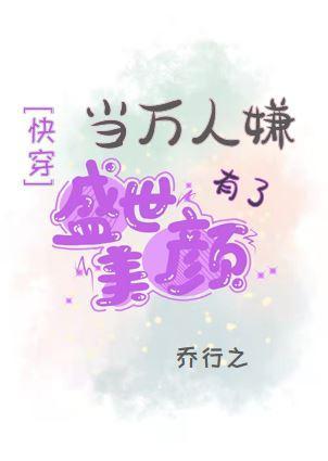 當萬人嫌有了盛世美顏[快穿]