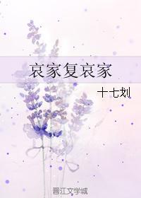 哀家複哀家