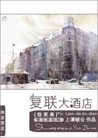 [綜英美]複聯大酒店