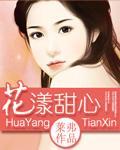 花漾甜心