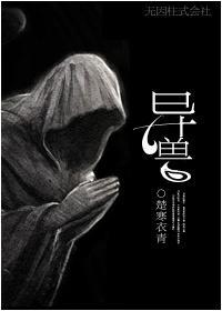 異獸